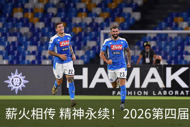 薪火相传 精神永续！2026第四届CYBA朝阳篮球联赛圆满收官